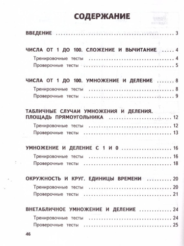 Математика 3 класс. Обучающие и контрольные тесты. ФГОС