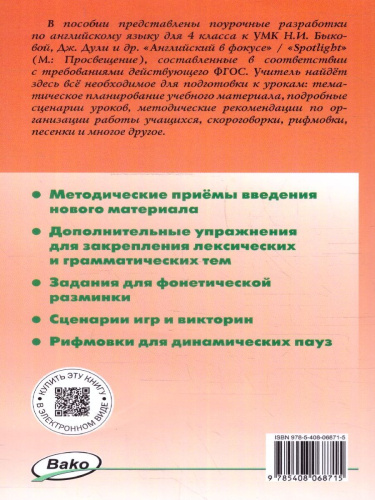 Поурочные разработки по аглийскому языку 4 класс
