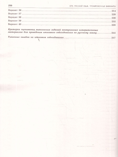 ОГЭ-2026 Русский язык. Итоговое собеседование. Тренировочные варианты. 40 вариантов