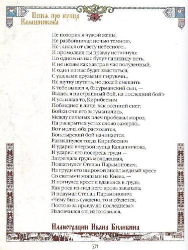 Сказки и былины в иллюстрациях Ивана Билибина