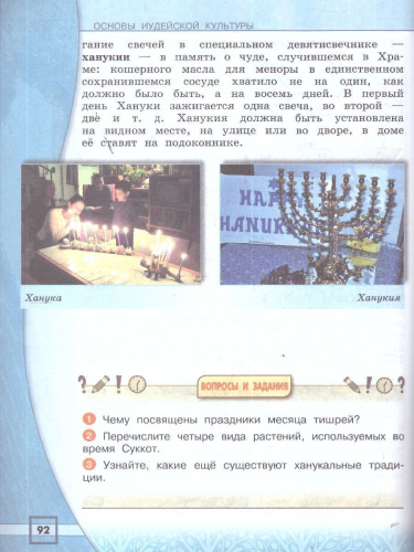 Основы иудейской культуры 4 класс. Учебник. ФГОС НОО