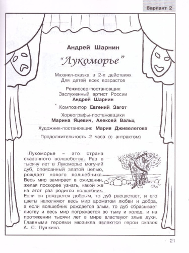 Комплексные работы по текстам 3 класс. Вариант 1-2. Рабочие тетради. Набор в 2-х частях