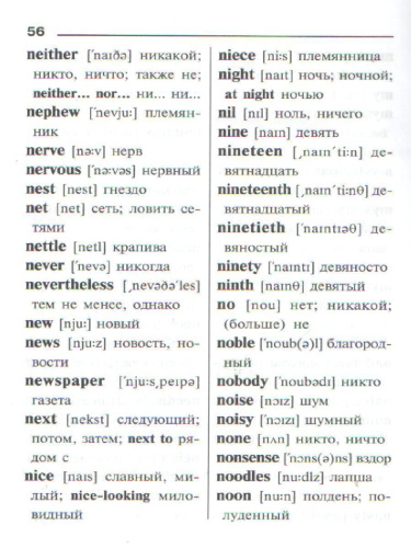 Англо-русский словарик школьника