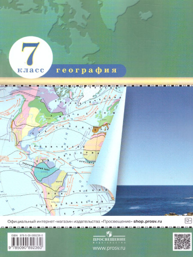 География 7 класс. Атлас. РГО. ФГОС