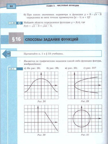 Алгебра 9 класс. Углубленный уровень. Учебник в 2-х частях. ФГОС