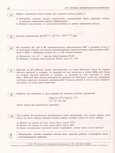 ЕГЭ 2021. Математика. 10 вариантов. Профильный уровень
