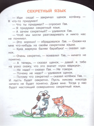 Котёнок по имени Гав