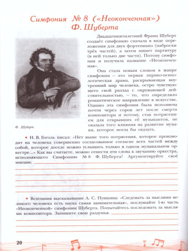 Музыка 8 класс. Творческая тетрадь