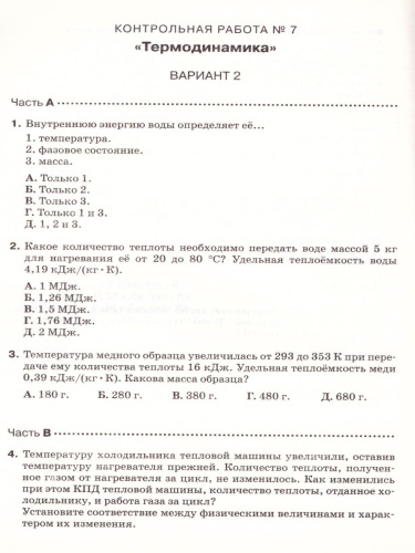 Физика 10 класс. Углубленный уровень. Контрольные работы. Вертикаль. ФГОС