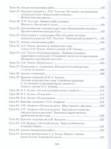 Литература 5 класс. Уроки литературы. Методическое пособие. ФГОС