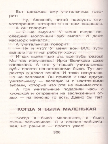 25 весёлых писателей. Смешные рассказы