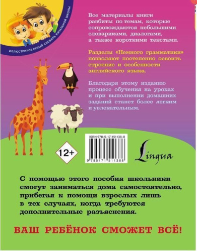 Английский язык для школьников.