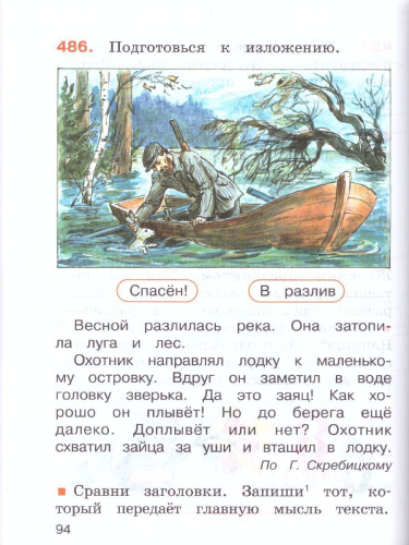 Русский язык 2 класс. Учебник. Комплект из 2-х частей. Часть 2