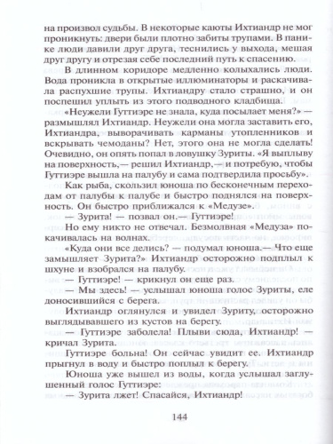 Человек-амфибия