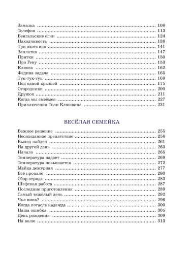 Весёлая семейка. Рассказы (илл. Г. Юдина)Все приключения Незнайки(Махаон)