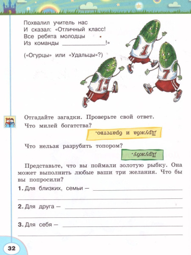 Волшебная сила слов 2 класс. Рабочая тетрадь. УМК "Перспектива"
