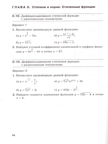 Алгебра 11 класс. Самостоятельные работы. Базовый уровень. ФГОС