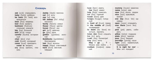 Читаем вместе. Златовласка и три медведя. Goldilocks and the Three Bears. На английском языке. 2 уровень