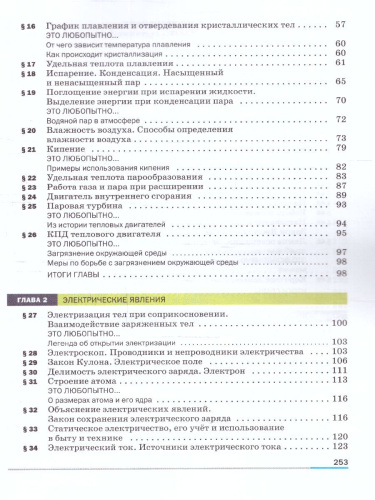 Физика 8 класс. Базовый уровень. Учебник (ФП2022)