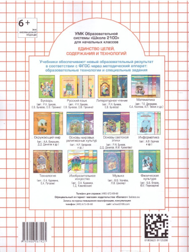 Информатика в играх и задачах 2 класс. Рабочая тетрадь. В 2-х частях. Часть 2. ФГОС