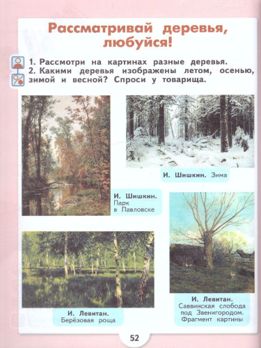 Изобразительное искусство 1 класс. Учебник для общеобразовательных организаций, реализующих адаптированные основные общеобразовательные программы. ФГОС