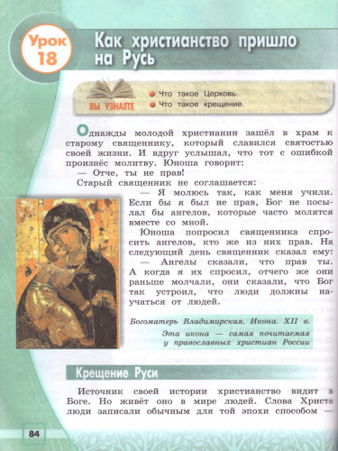 Основы православной культуры 4 класс. Учебник с онлайн-поддержкой. ФГОС