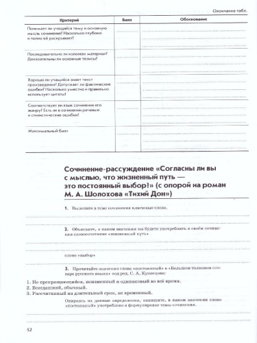 Учимся писать сочинения. 11 класс. ФГОС