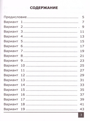 Олимпиады по математике 3 класс. ФГОС