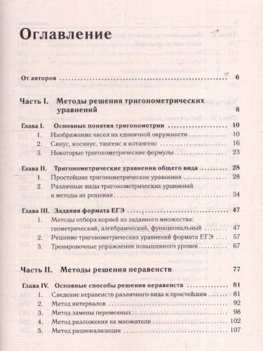 ЕГЭ-2024. Математика. Алгебра: задания с развёрнутым ответом