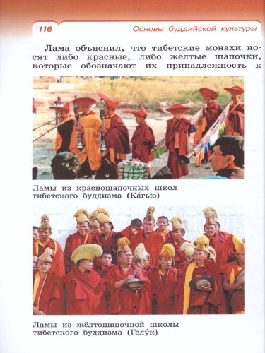 Основы буддийской культуры 4 класс. Учебник