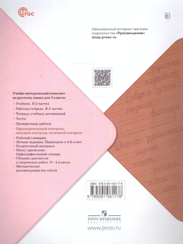 Русский язык 3 класс. Предварительный, текущий, итоговый контроль. Новый ФП. ФГОС