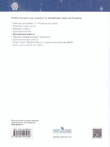 Английский язык "Rainbow English" 6 класс. Контрольные работы. Вертикаль. ФГОС