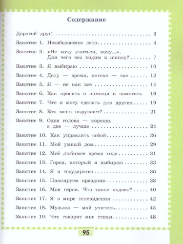 Путь к успеху. Портфель достижений 3 класс Учебное пособие