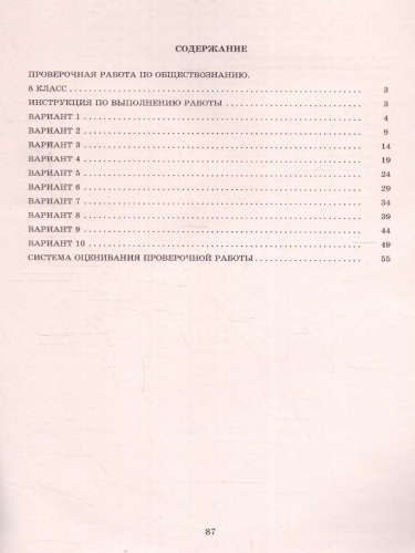 Обществознание 8 класс. 10 вариантов итоговых работ для подготовки к ВПР