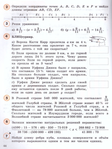 Математика 4 класс. Учебник-тетрадь в 3-х частях. Часть 3. ФГОС