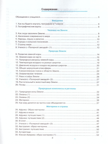 География 7 класс. Рабочая тетрадь. К учебнику А.И. Алексеева, В.В. Николиной. ФГОС