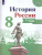 Комплект Атлас и Контурные карты. 8 класс. История России.