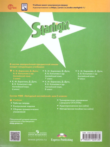 Английский язык. 5 класс. Учебник. Углублённый уровень (ФП2022)