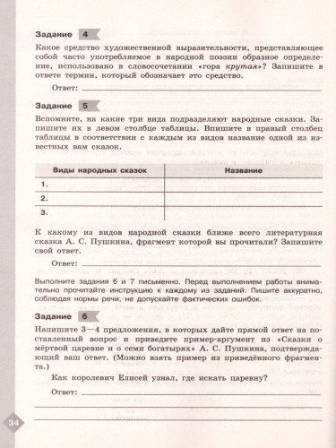 Литература 5 класс. Диагностические работы