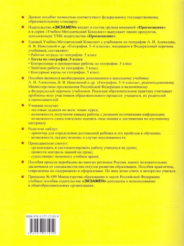 География 5 класс. Тесты. ФГОС НОВЫЙ