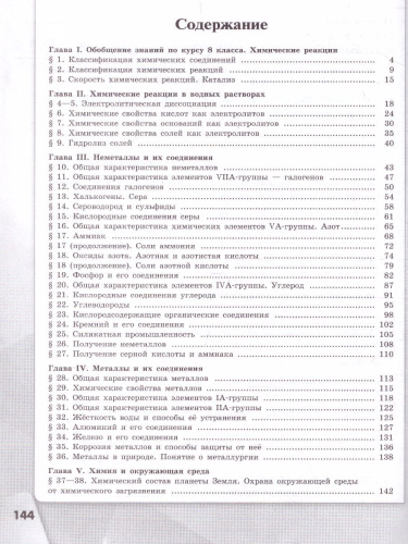 Химия 9 класс. Рабочая тетрадь