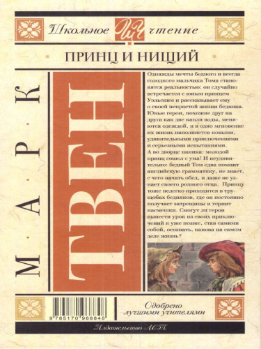 Принц и нищий