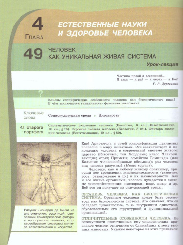 Естествознание 11 класс. Базовый уровень. Учебник