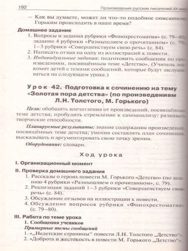 Поурочные разработки по Литературе 7 класс. Универсальное издание. ФГОС