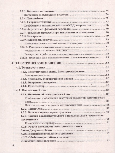 Физика 7-9 классы. Справочник. ФГОС НОВЫЙ