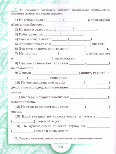 Русский язык 6 класс. Рабочая тетрадь. Часть 3. ФГОС