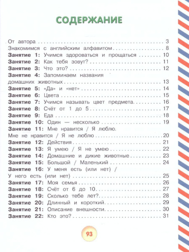 Английский для малышей 4-6 лет