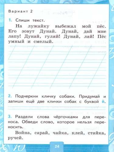 Русский язык 1 класс. Контрольные работы. К учебнику В.П. Канакиной. Часть 2. ФГОС