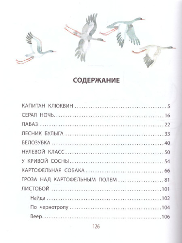 Листобой. Рассказы /ДетИллюстрКлассика