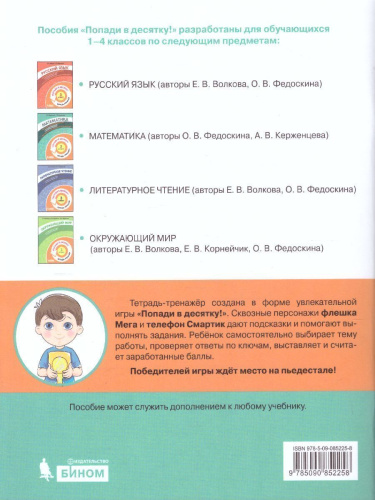 Попади в 10! Математика 3 класс. Тетрадь-тренажер
